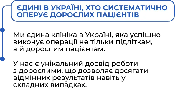 Єдині в Україні, хто систематично оперує дорослих пацієнтів із лійкоподібною деформацією грудної клітки